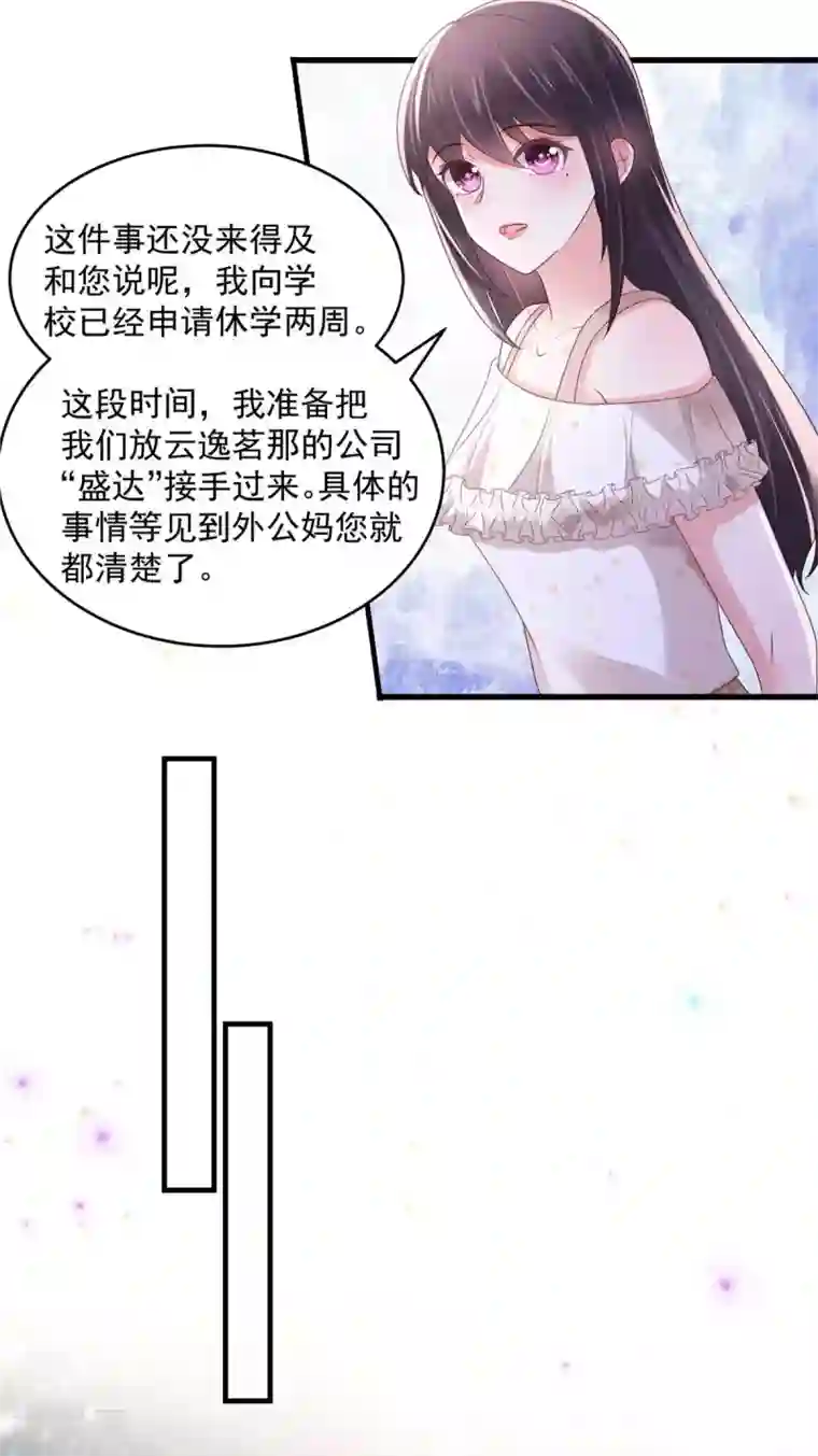 重生相逢：给你我的独家宠溺第70话 瓮中捉鳖