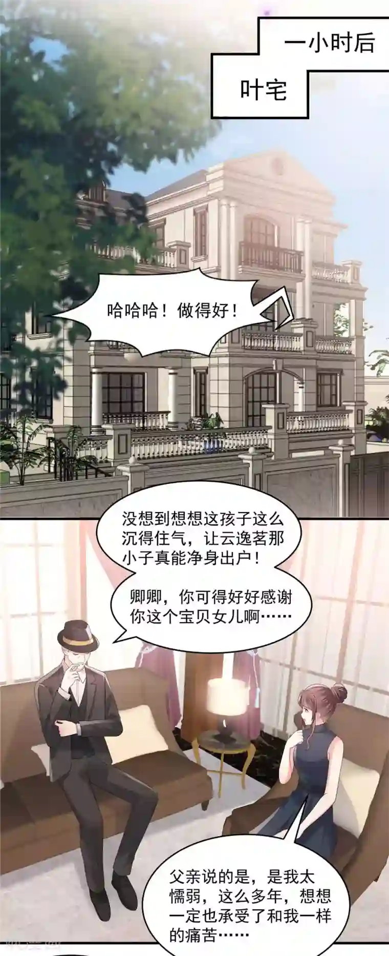 重生相逢：给你我的独家宠溺第70话 瓮中捉鳖