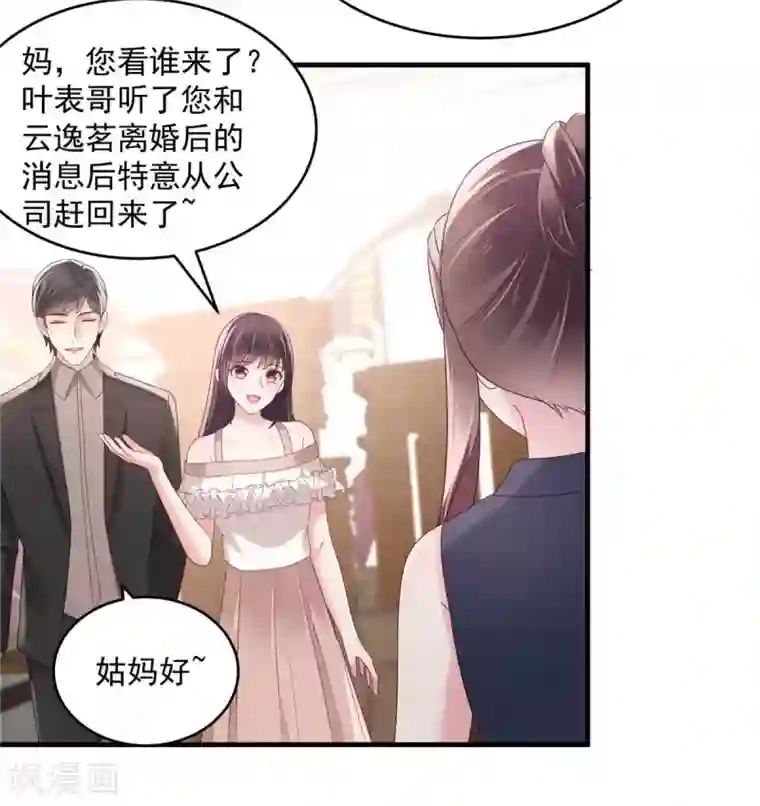 重生相逢：给你我的独家宠溺第70话 瓮中捉鳖