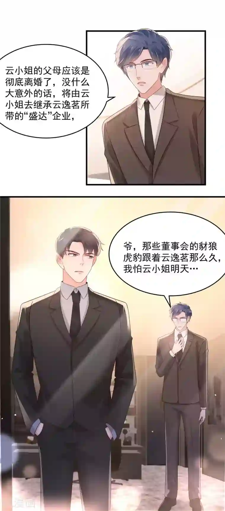 重生相逢：给你我的独家宠溺第71话 你，有意见吗？