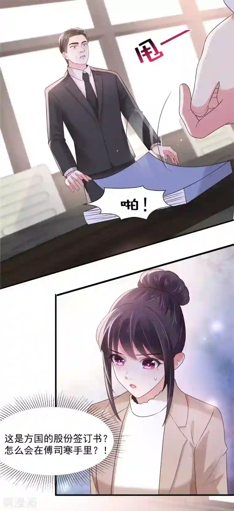 重生相逢：给你我的独家宠溺第71话 你，有意见吗？