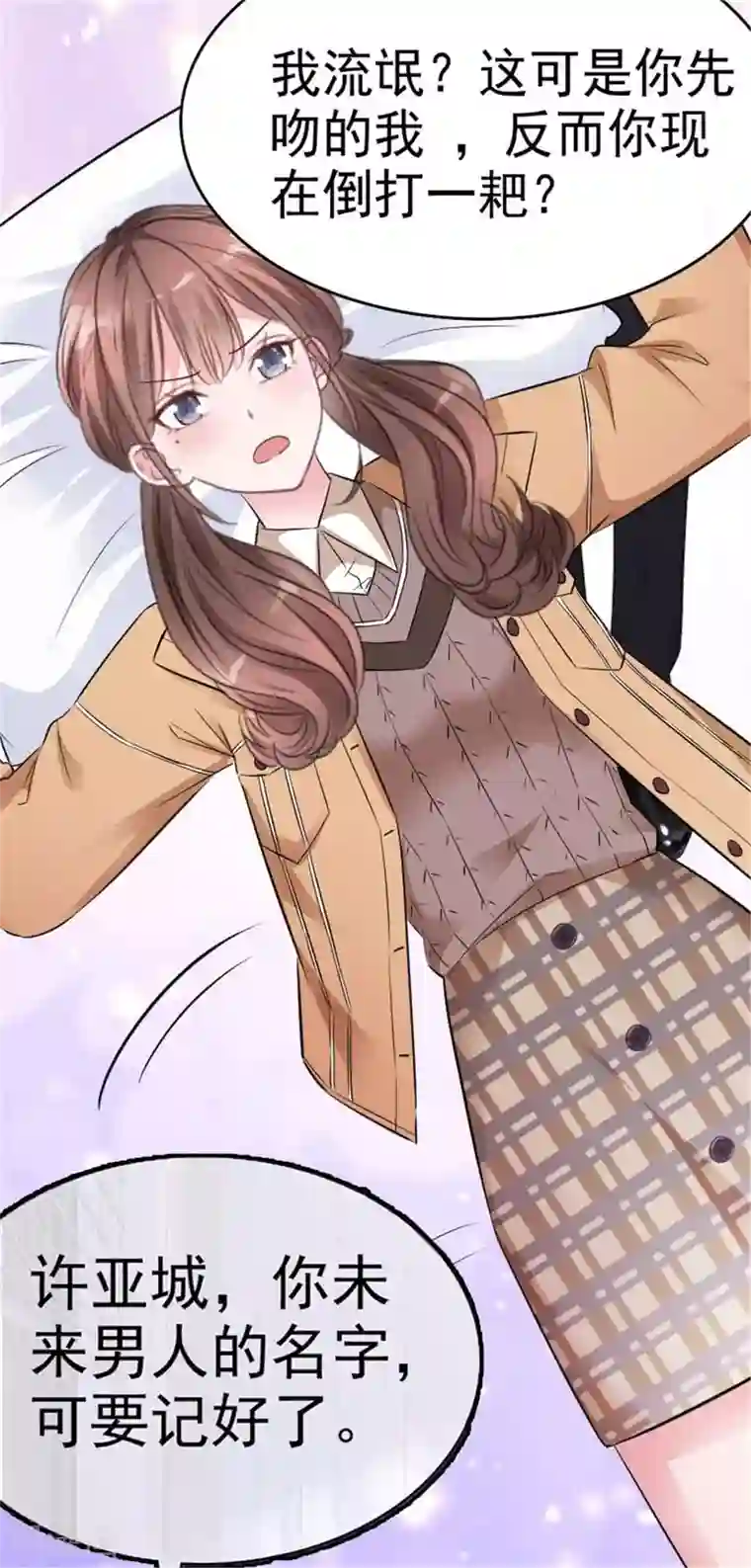 重生相逢：给你我的独家宠溺第71话 你，有意见吗？