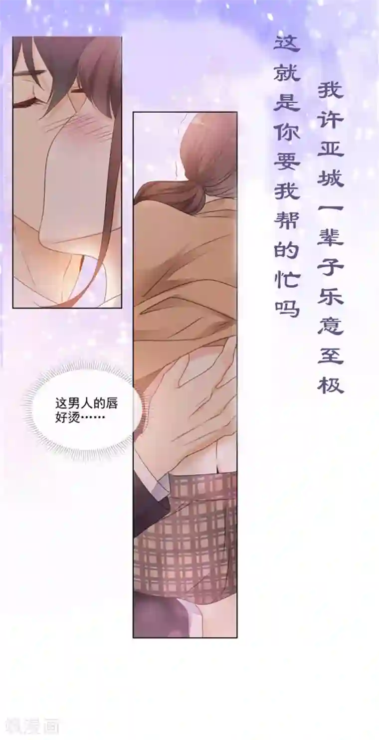 重生相逢：给你我的独家宠溺第71话 你，有意见吗？