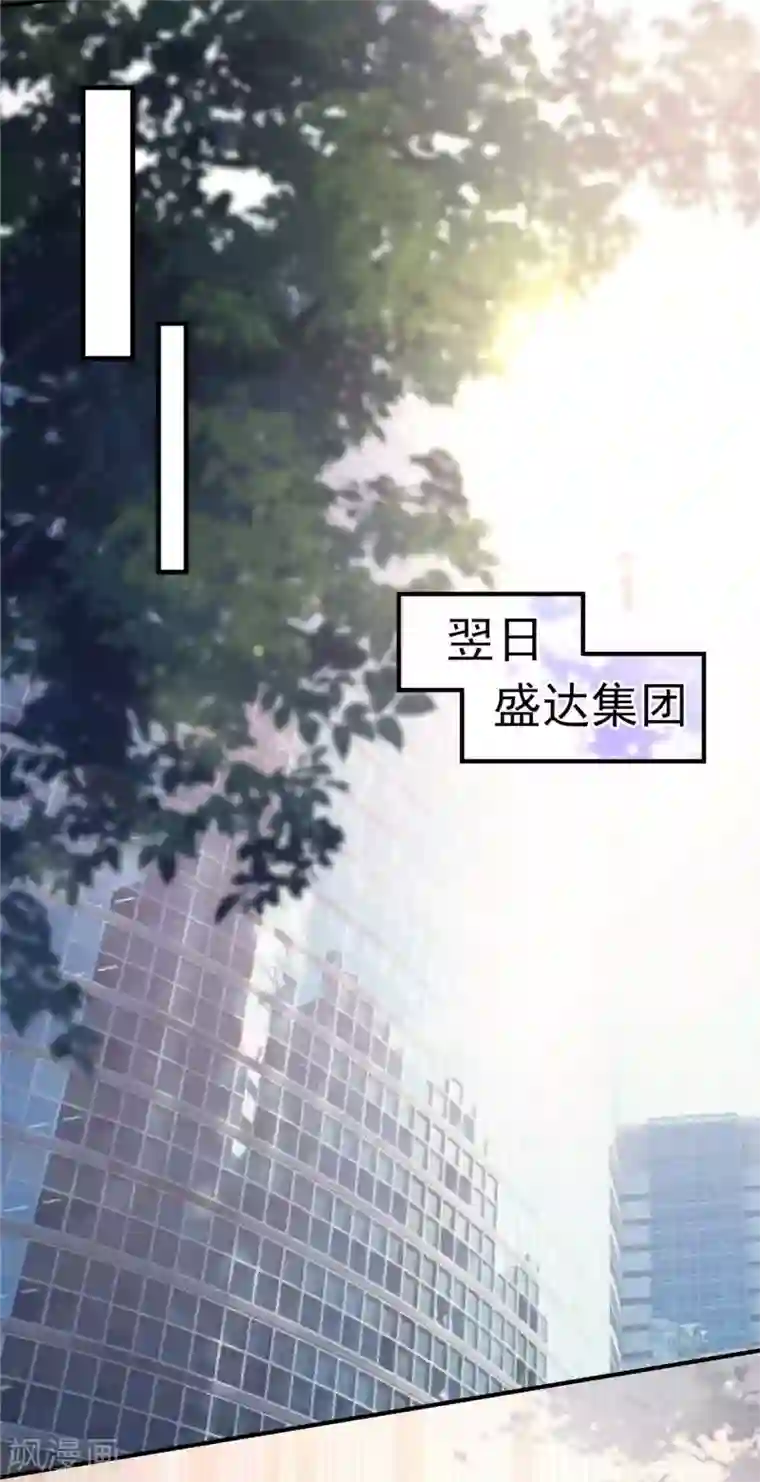 重生相逢：给你我的独家宠溺第71话 你，有意见吗？