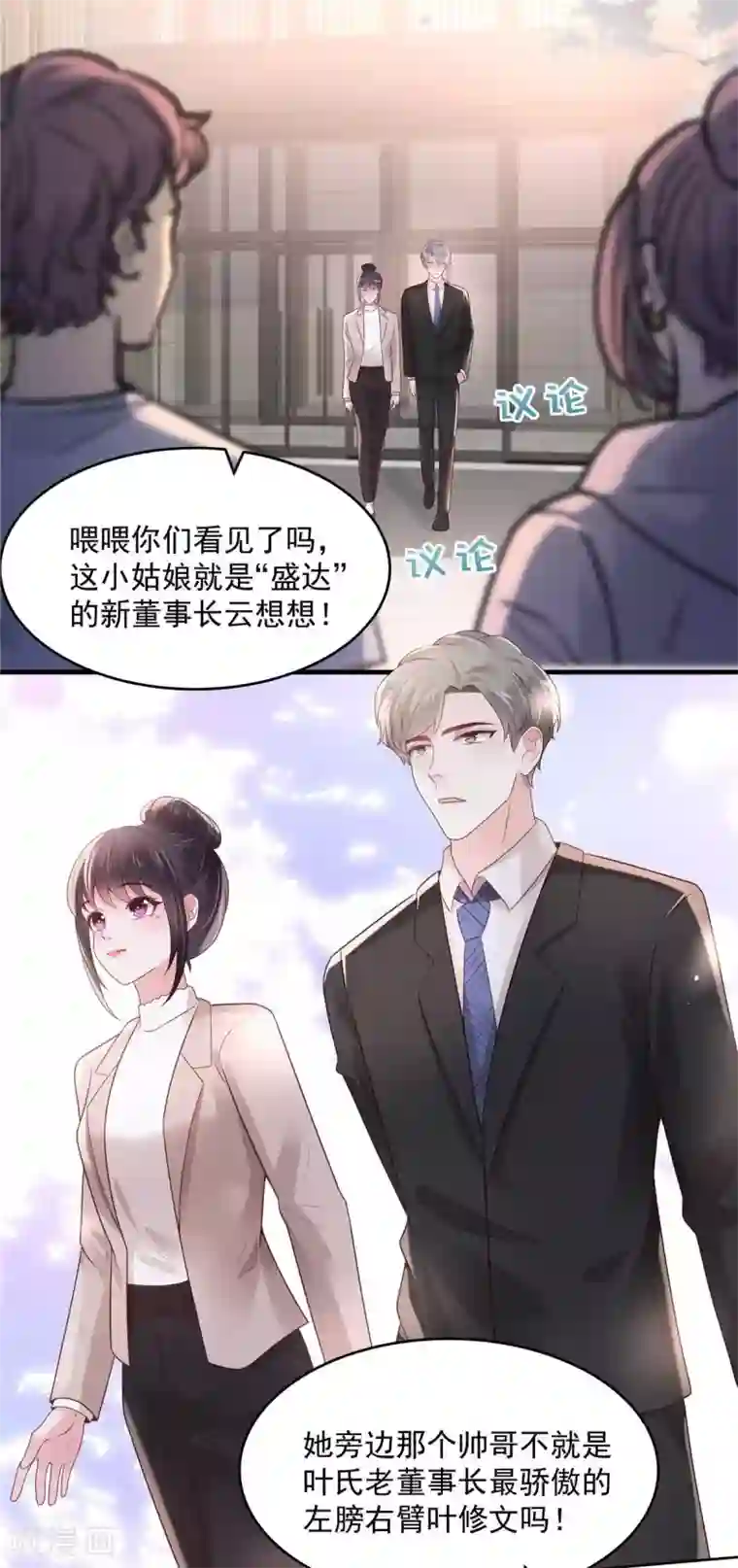 重生相逢：给你我的独家宠溺第71话 你，有意见吗？