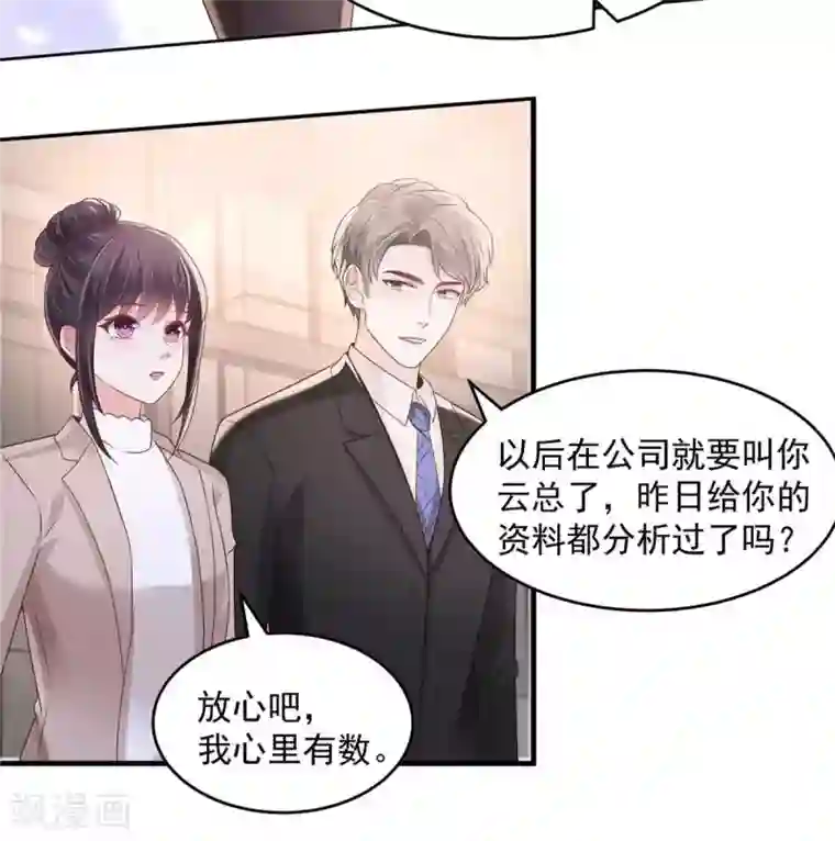 重生相逢：给你我的独家宠溺第71话 你，有意见吗？