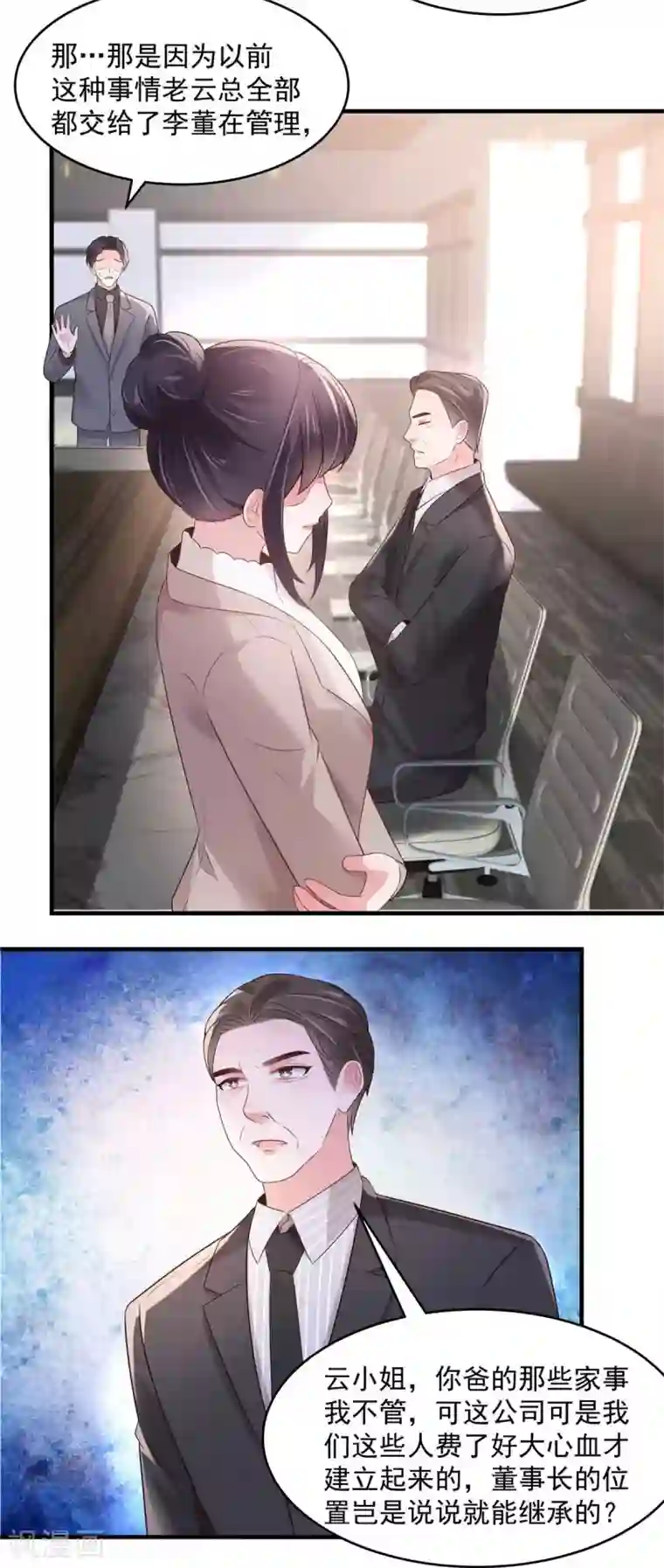 重生相逢：给你我的独家宠溺第71话 你，有意见吗？