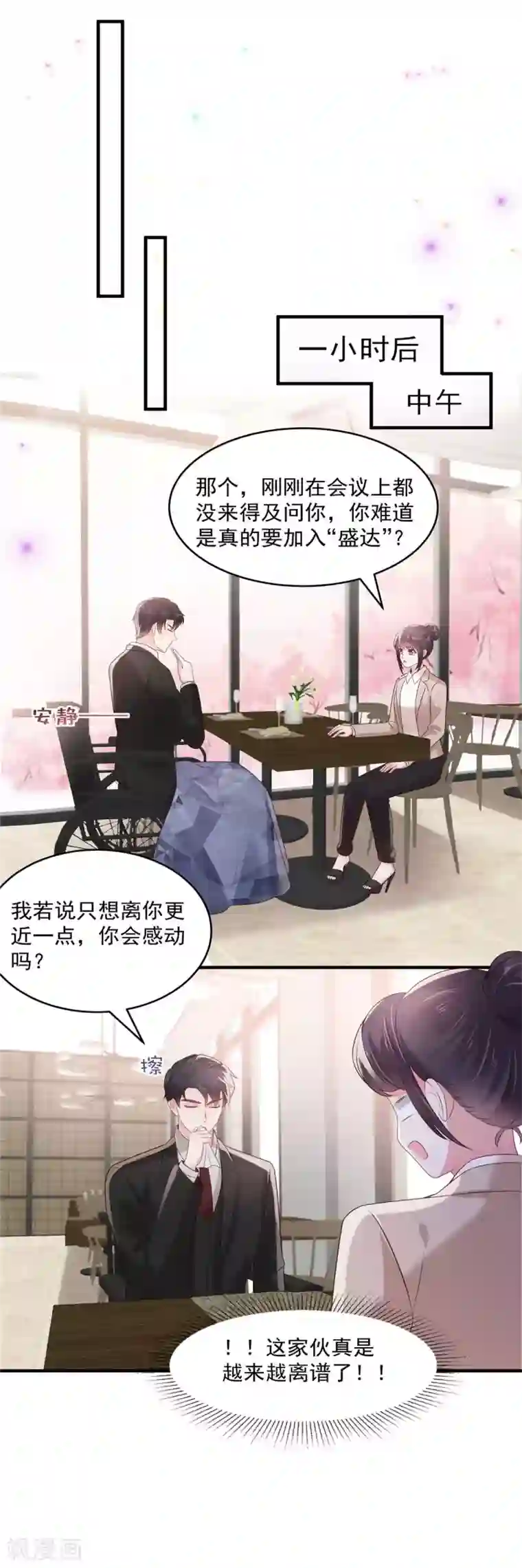 重生相逢：给你我的独家宠溺第72话 喂我吃