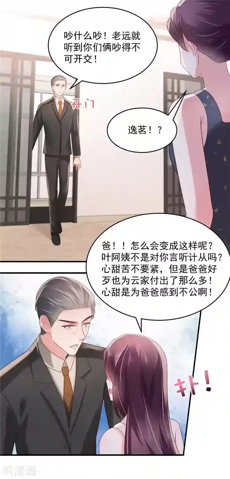 重生相逢：给你我的独家宠溺第72话 喂我吃