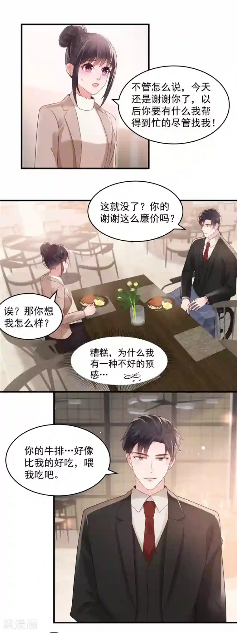 重生相逢：给你我的独家宠溺第72话 喂我吃