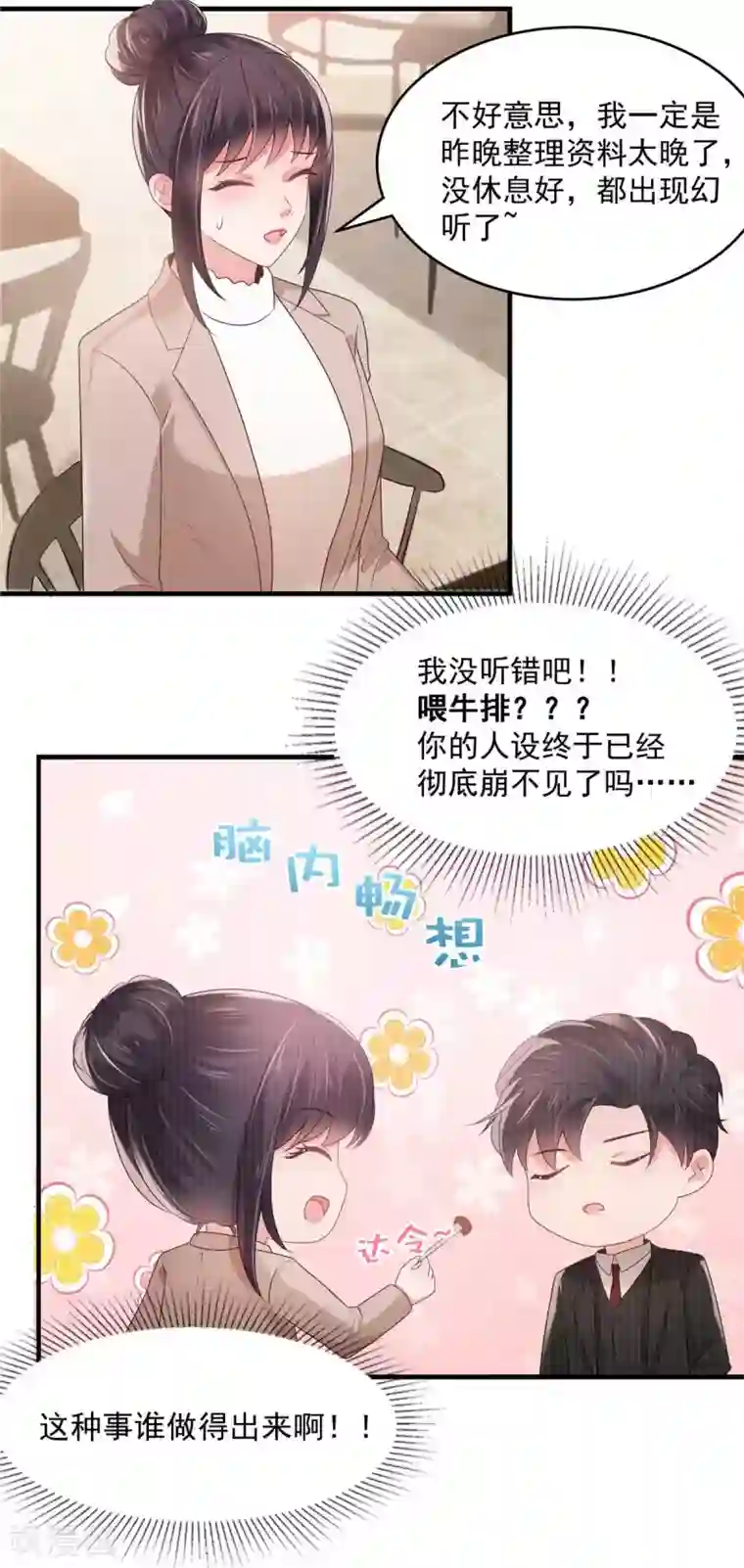 重生相逢：给你我的独家宠溺第72话 喂我吃