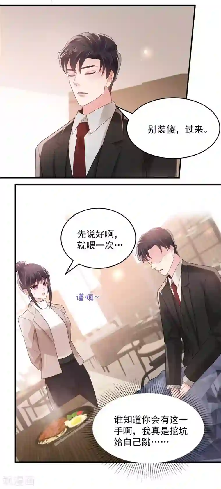 重生相逢：给你我的独家宠溺第72话 喂我吃