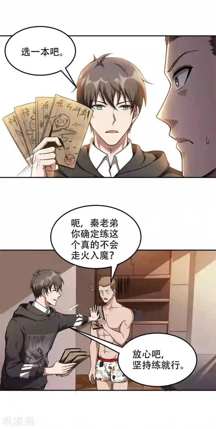 第一赘婿第41话 神秘人再现