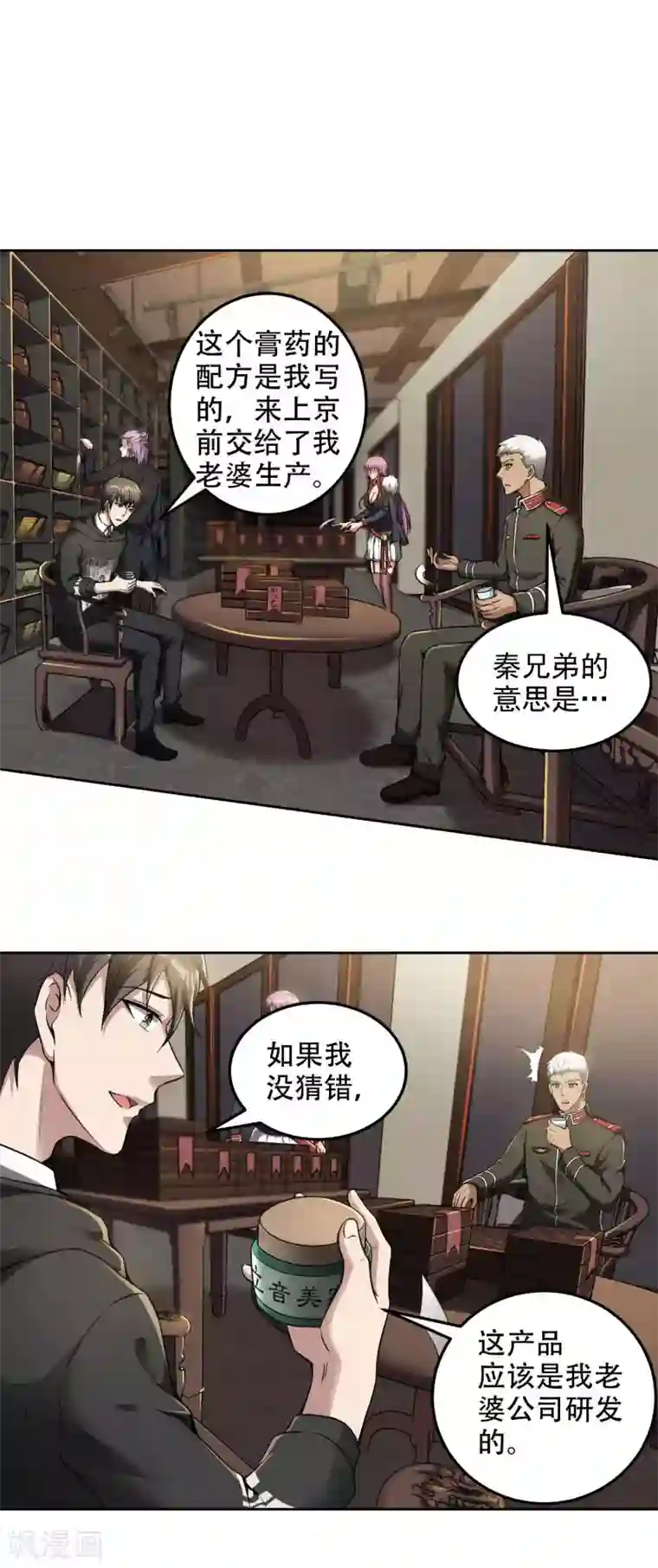 第一赘婿第41话 神秘人再现