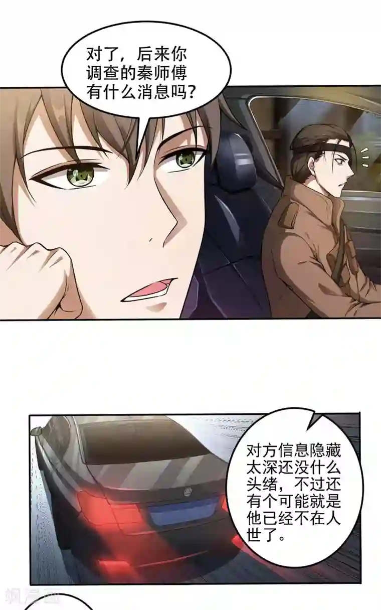 第一赘婿第41话 神秘人再现