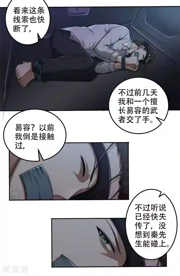 第一赘婿第41话 神秘人再现