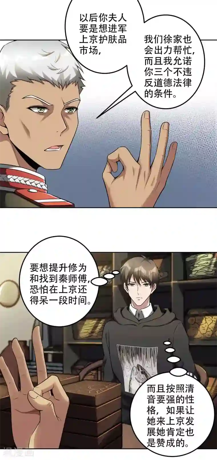 第一赘婿第41话 神秘人再现