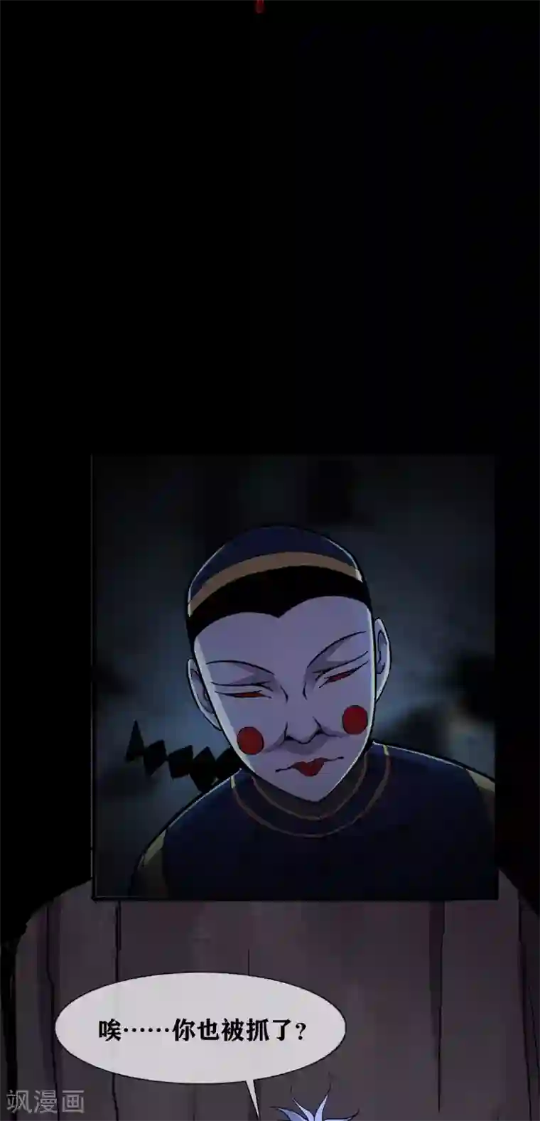 幽冥补习班第32话 Protect 保护