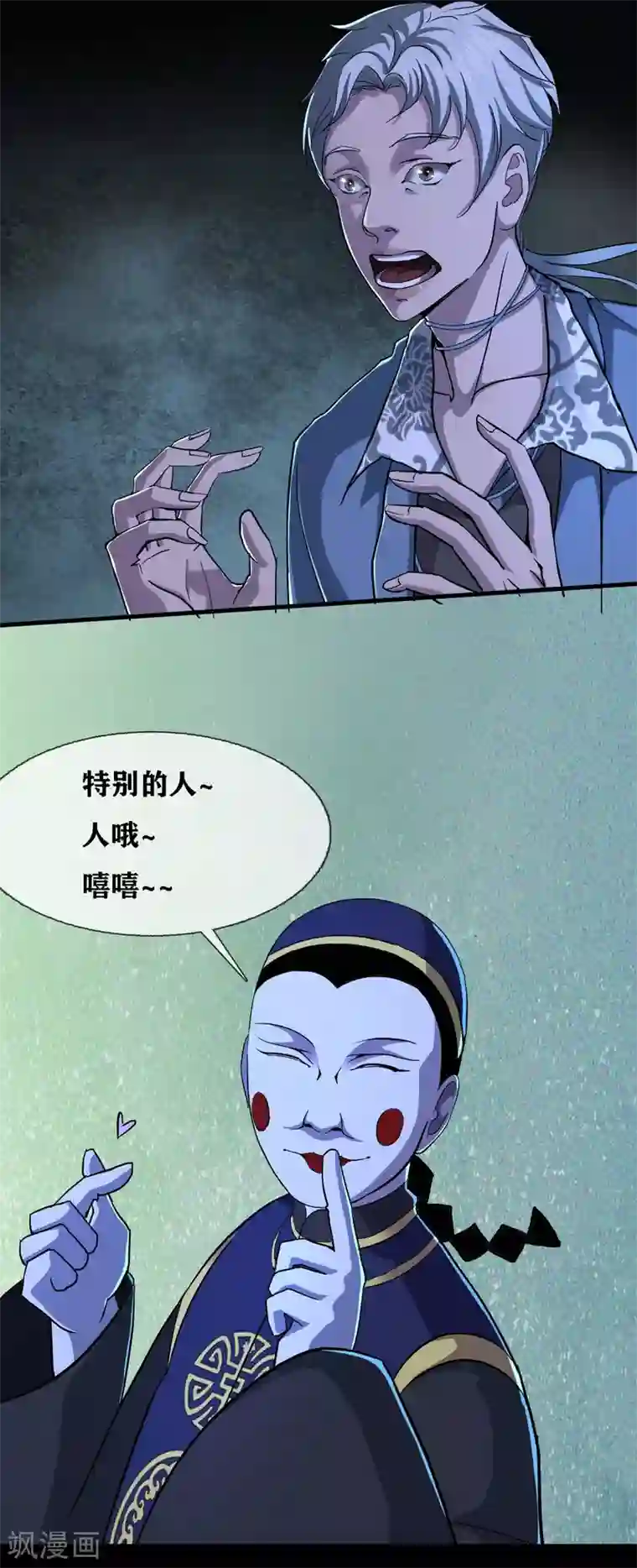 幽冥补习班第32话 Protect 保护