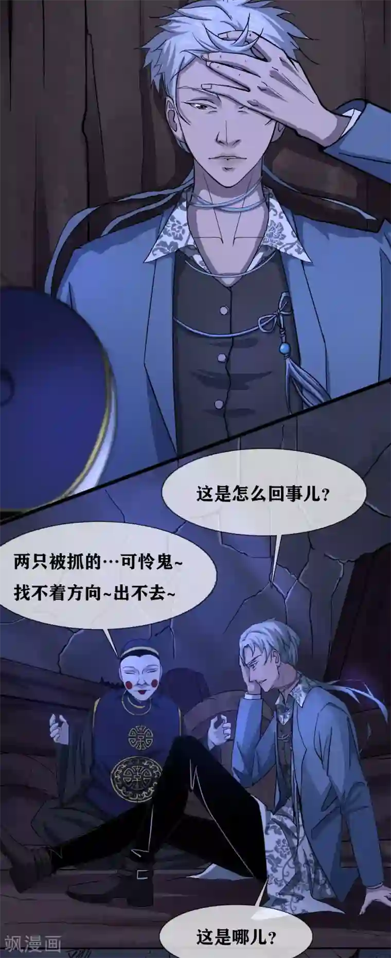 幽冥补习班第32话 Protect 保护