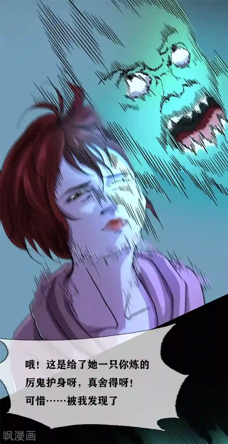 幽冥补习班第32话 Protect 保护