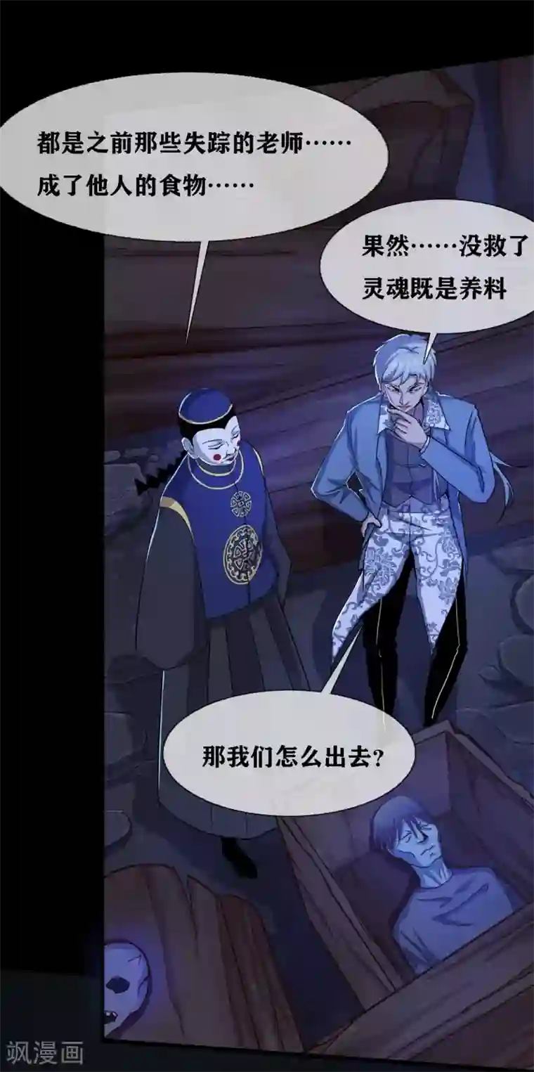 幽冥补习班第32话 Protect 保护