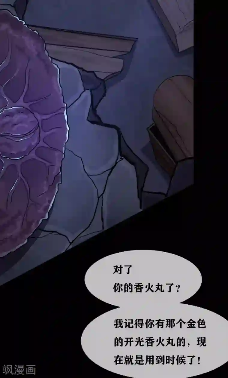 幽冥补习班第32话 Protect 保护