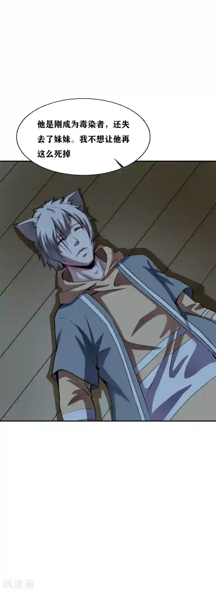 十感巡游者第32话