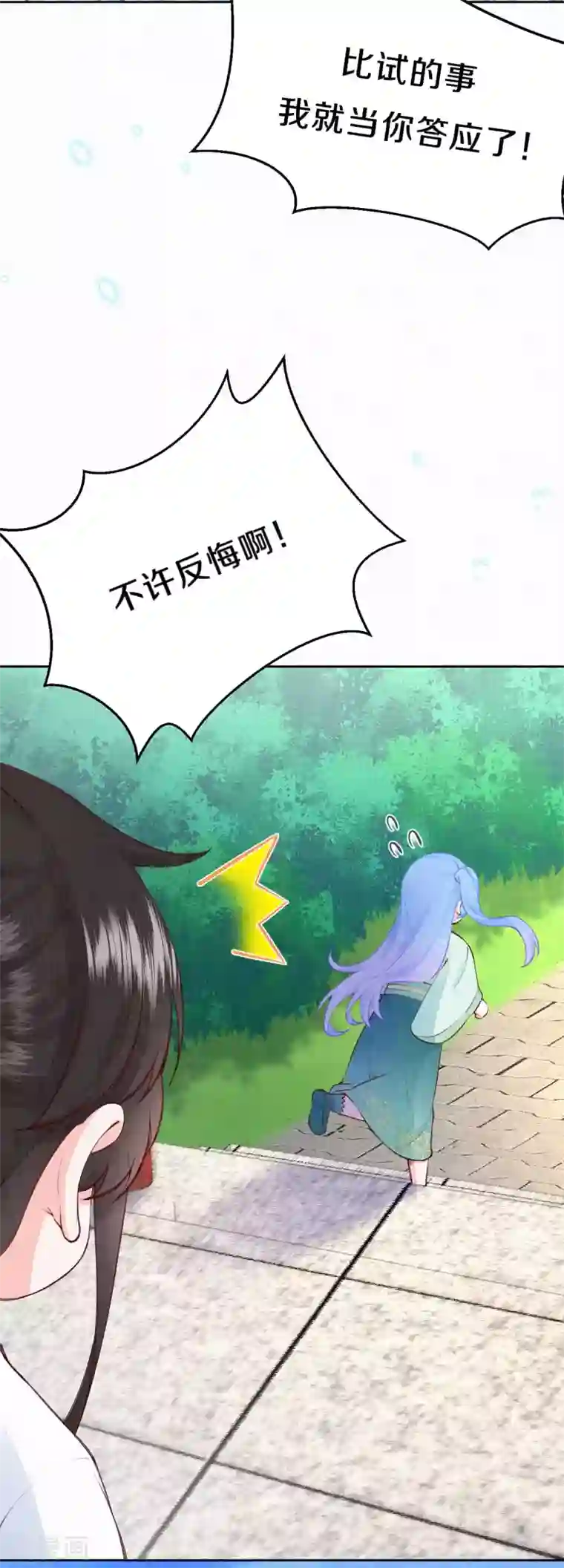 皇家媳妇的生存手册第81话 谁让你来的？