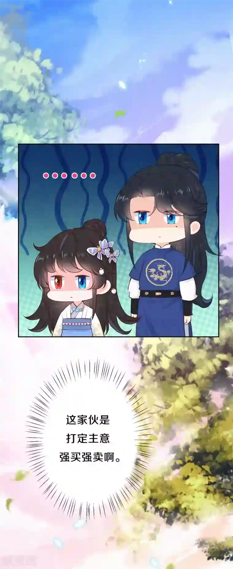 皇家媳妇的生存手册第81话 谁让你来的？