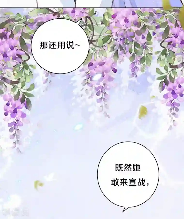 皇家媳妇的生存手册第81话 谁让你来的？