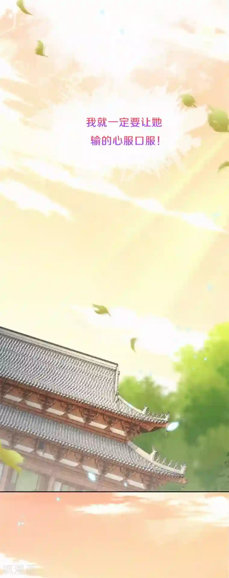 皇家媳妇的生存手册第81话 谁让你来的？