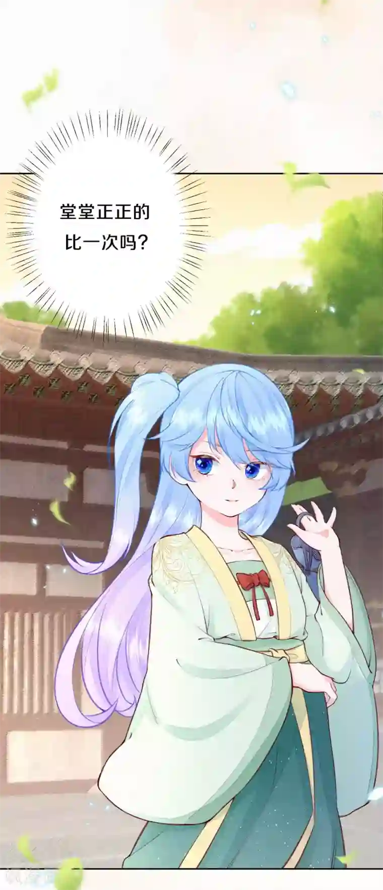 皇家媳妇的生存手册第82话 我想堂堂正正比试