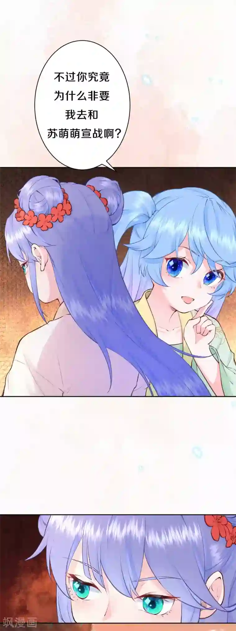 皇家媳妇的生存手册第82话 我想堂堂正正比试