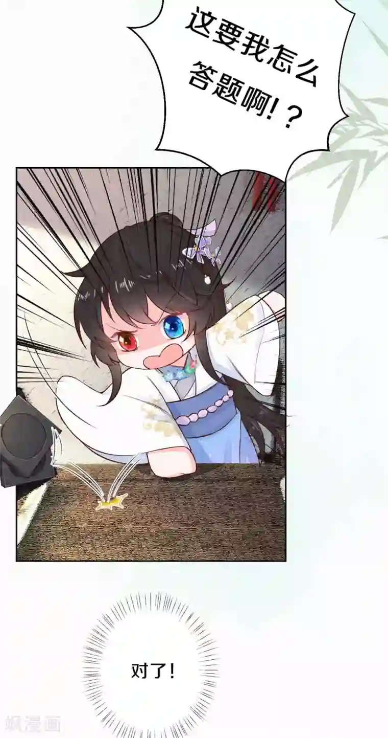 皇家媳妇的生存手册第83话 考试？那必须出问题！