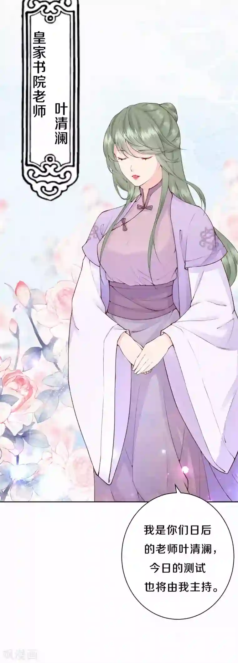 皇家媳妇的生存手册第83话 考试？那必须出问题！