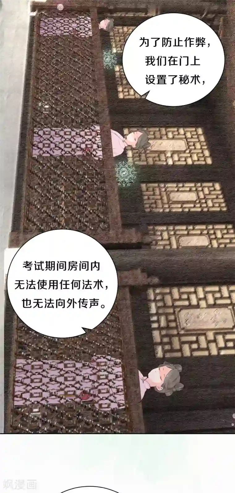 皇家媳妇的生存手册第83话 考试？那必须出问题！