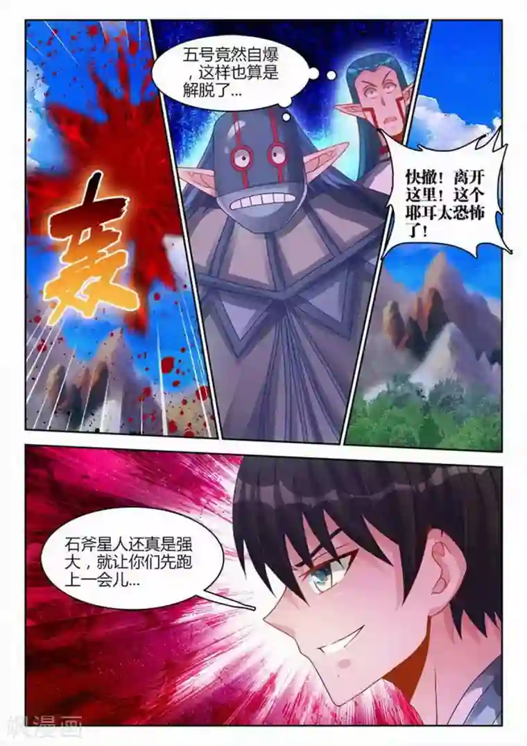 外星人饲养手册第230话