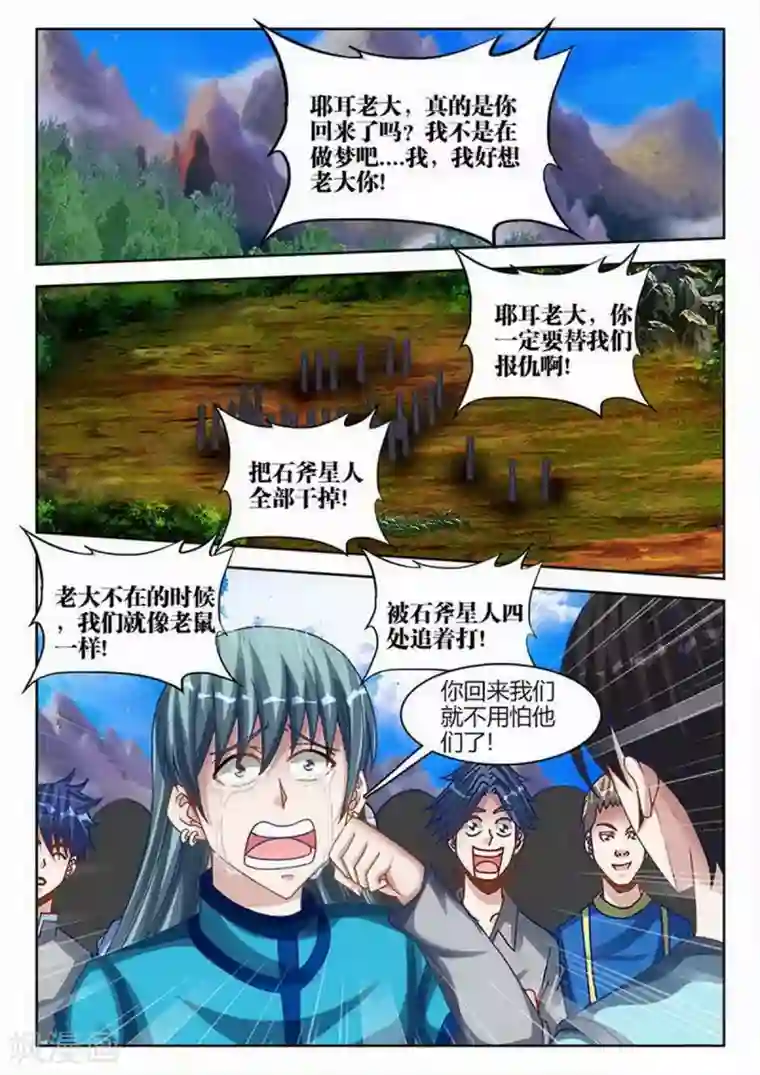 外星人饲养手册第230话