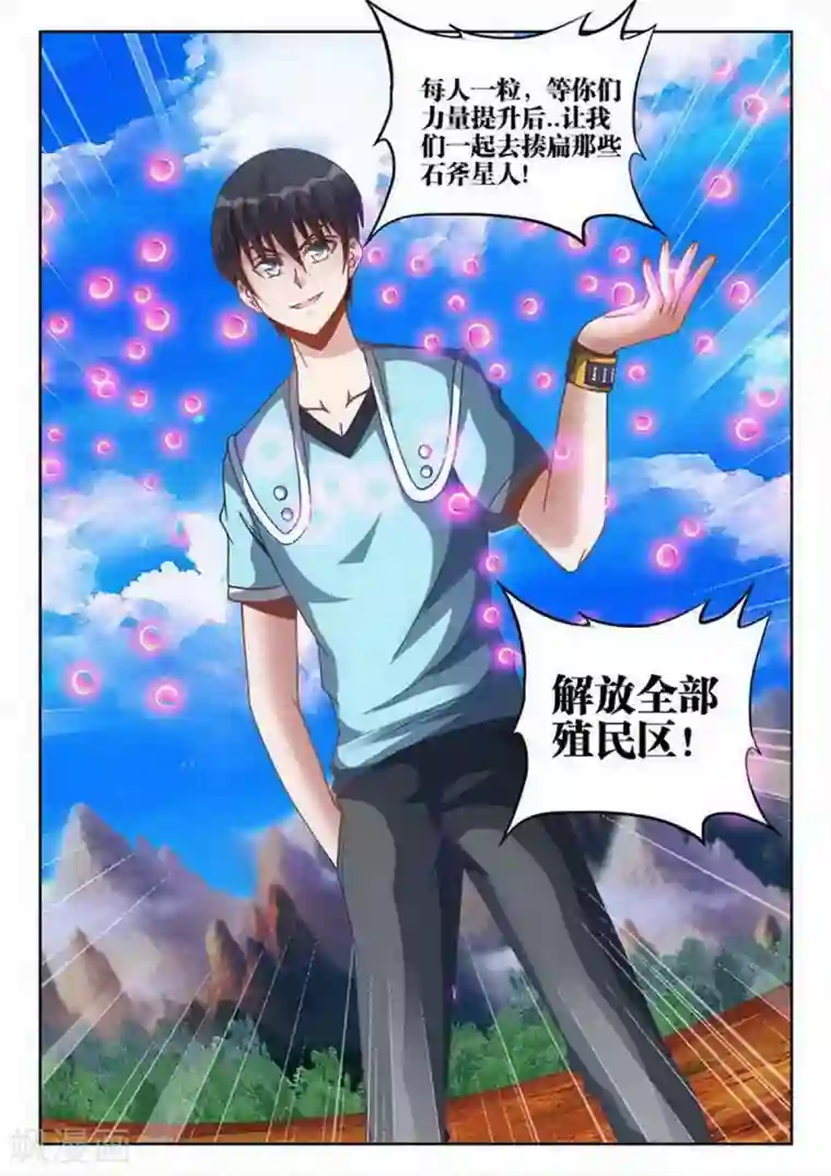 外星人饲养手册第230话