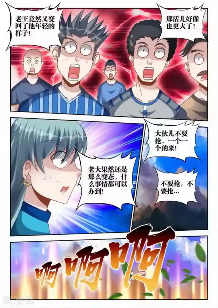 外星人饲养手册第231话