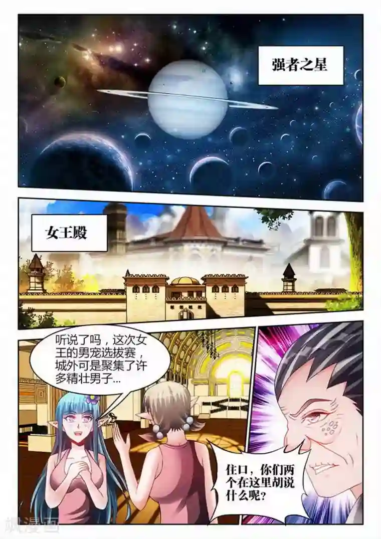 外星人饲养手册第232话