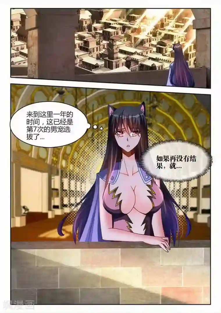 外星人饲养手册第232话