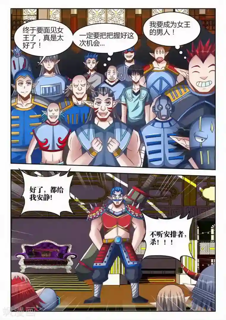 外星人饲养手册第232话