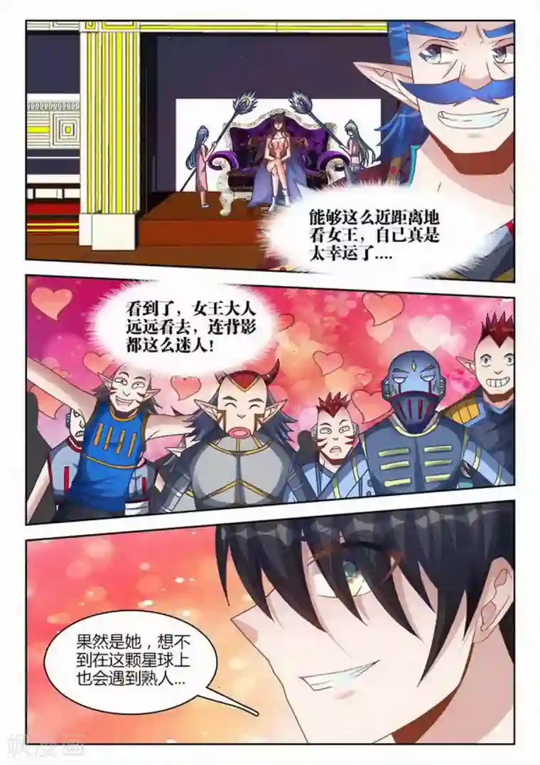 外星人饲养手册第232话