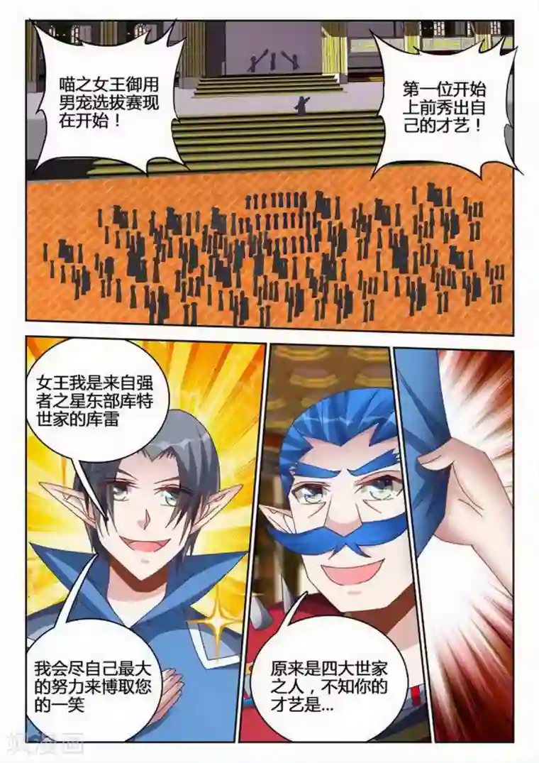 外星人饲养手册第233话