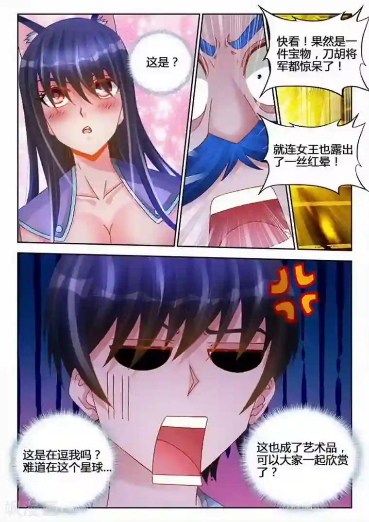 外星人饲养手册第233话