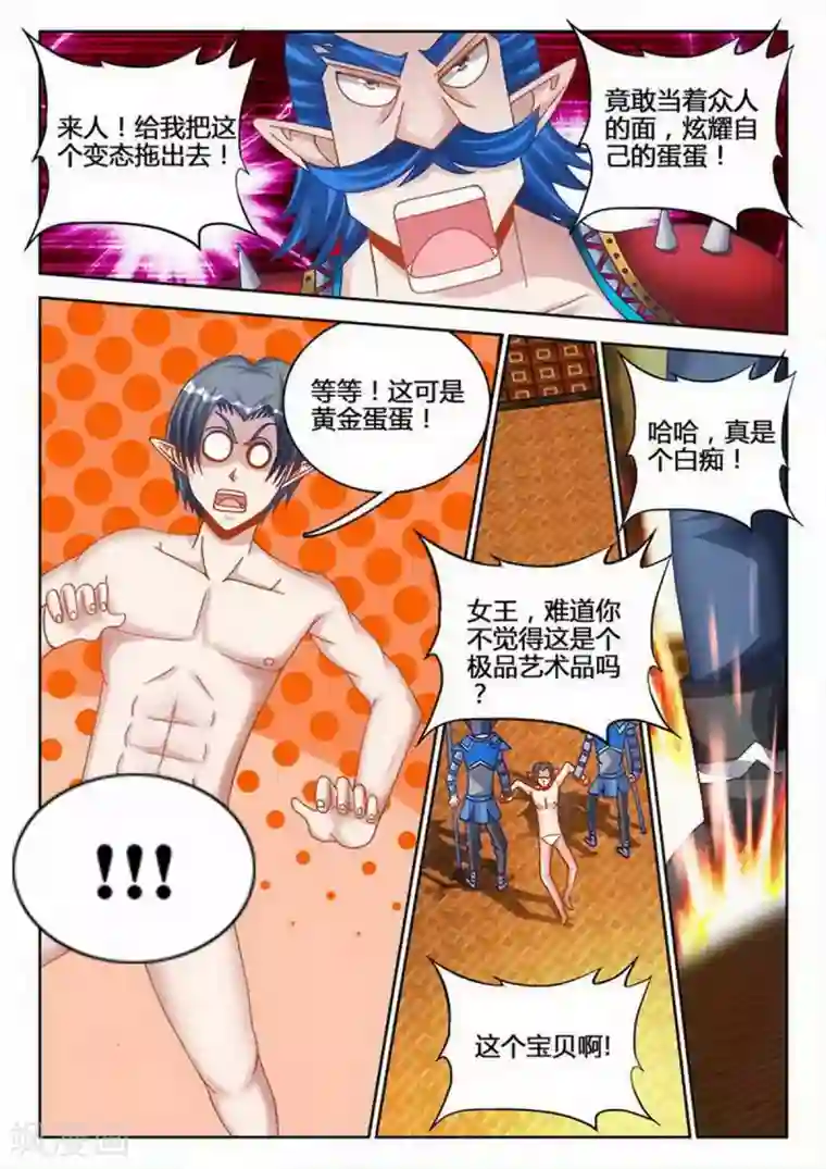 外星人饲养手册第233话