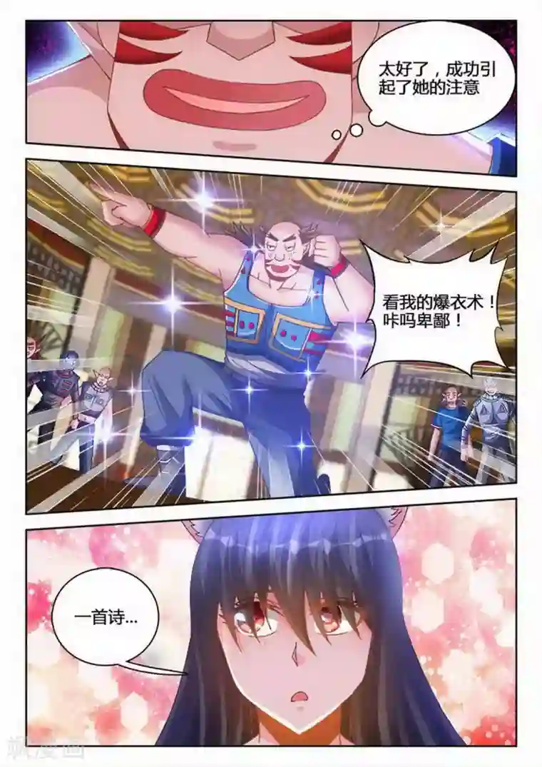 外星人饲养手册第233话