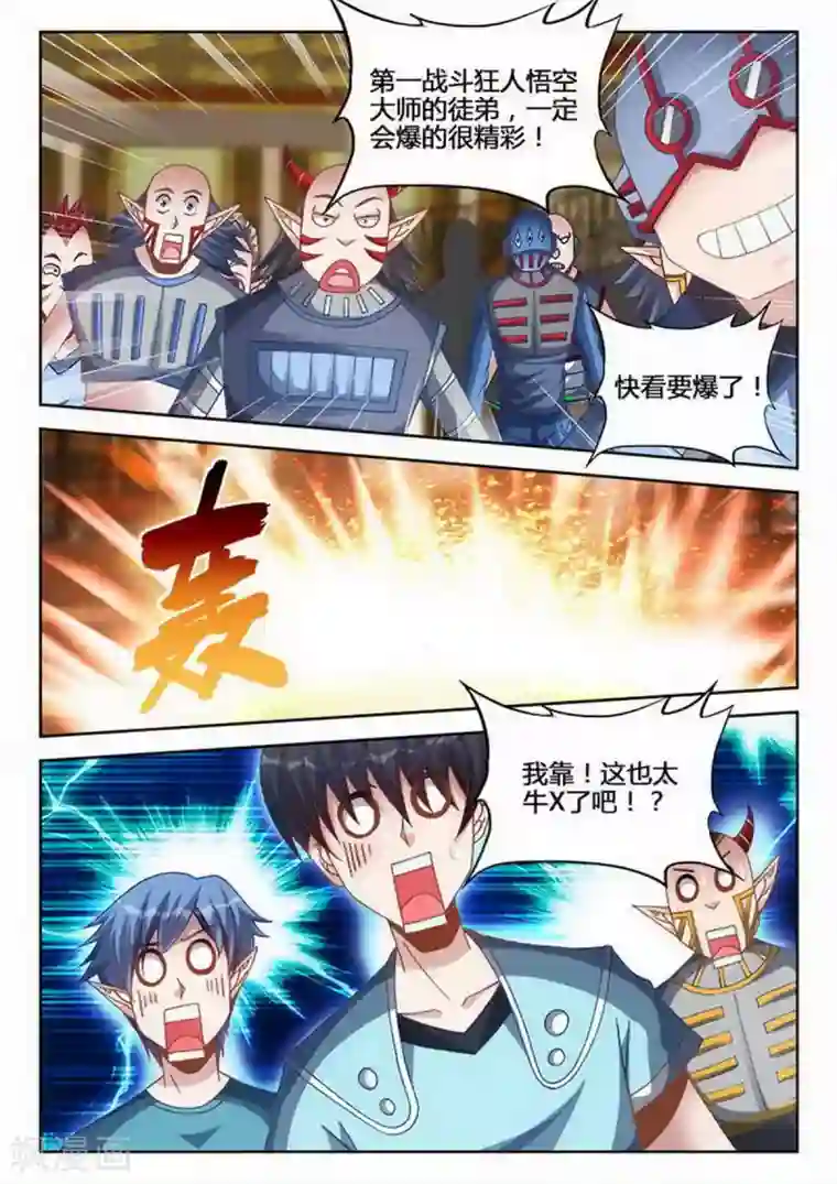 外星人饲养手册第234话